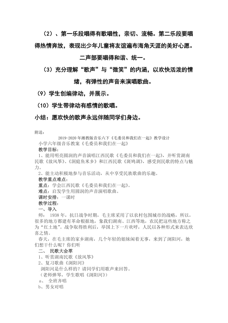 2019-2020年湘教版音乐六下《歌声与微笑》教学设计.doc_第3页