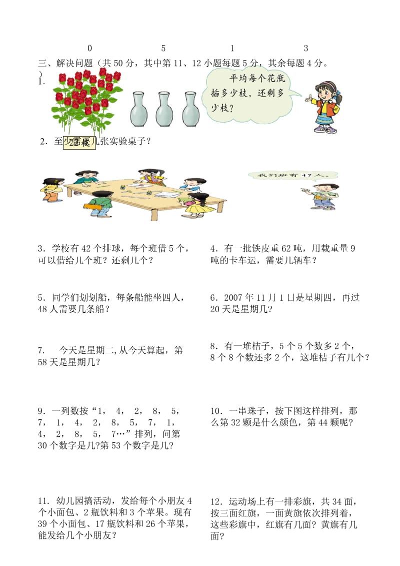 2019-2020年三年级数学有余数的除法检测题.doc_第2页