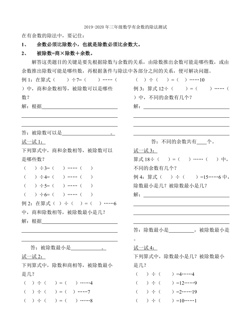 2019-2020年三年级数学有余数的除法检测题.doc_第3页