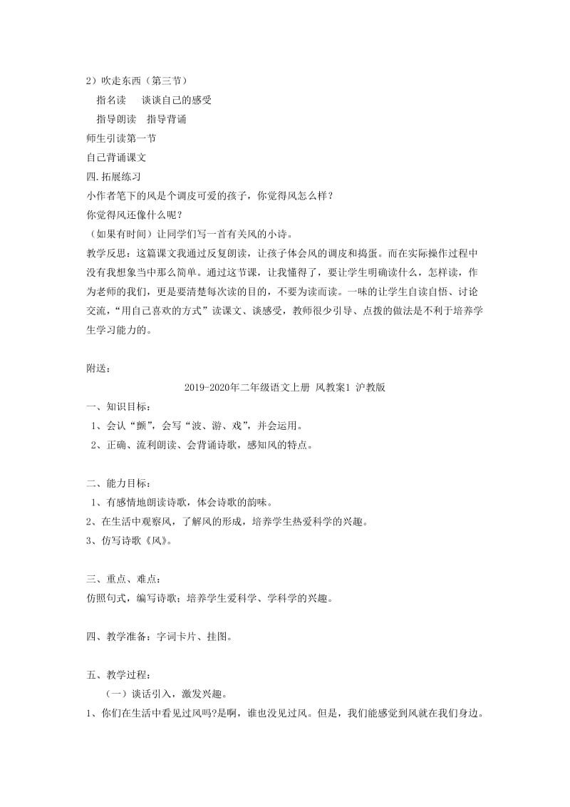 2019-2020年二年级语文上册 风教案 沪教版.doc_第2页