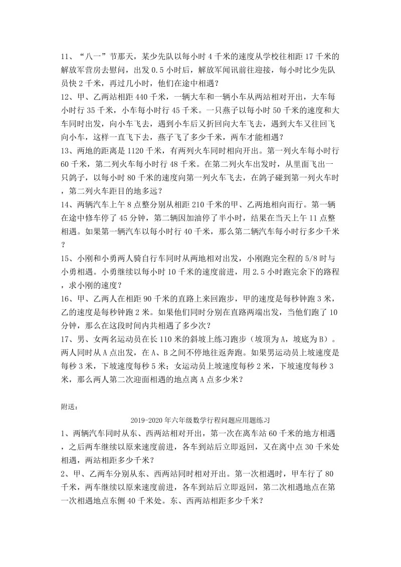 2019-2020年六年级数学行程问题应用题练习(II).doc_第2页