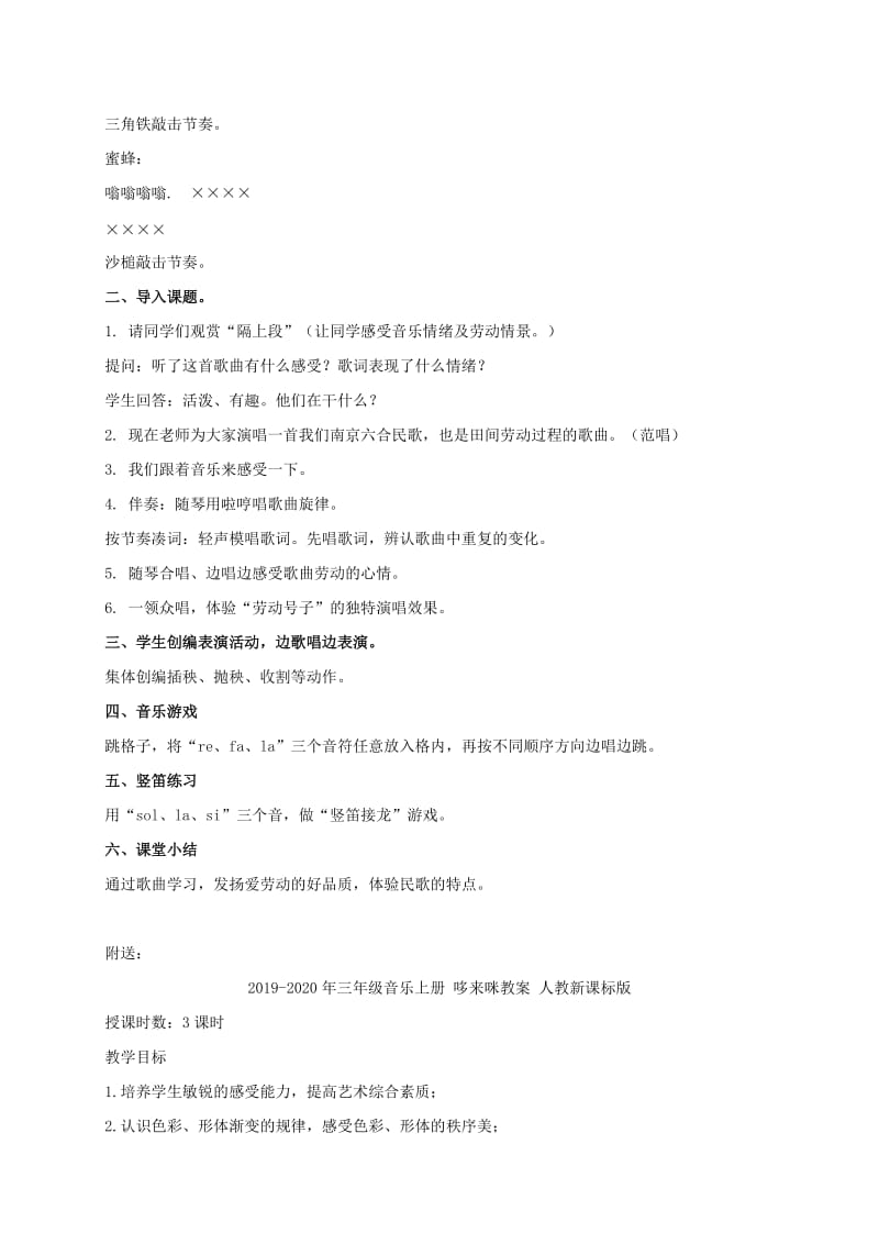 2019-2020年三年级音乐上册 叫我唱歌我唱歌教案 苏教版.doc_第2页