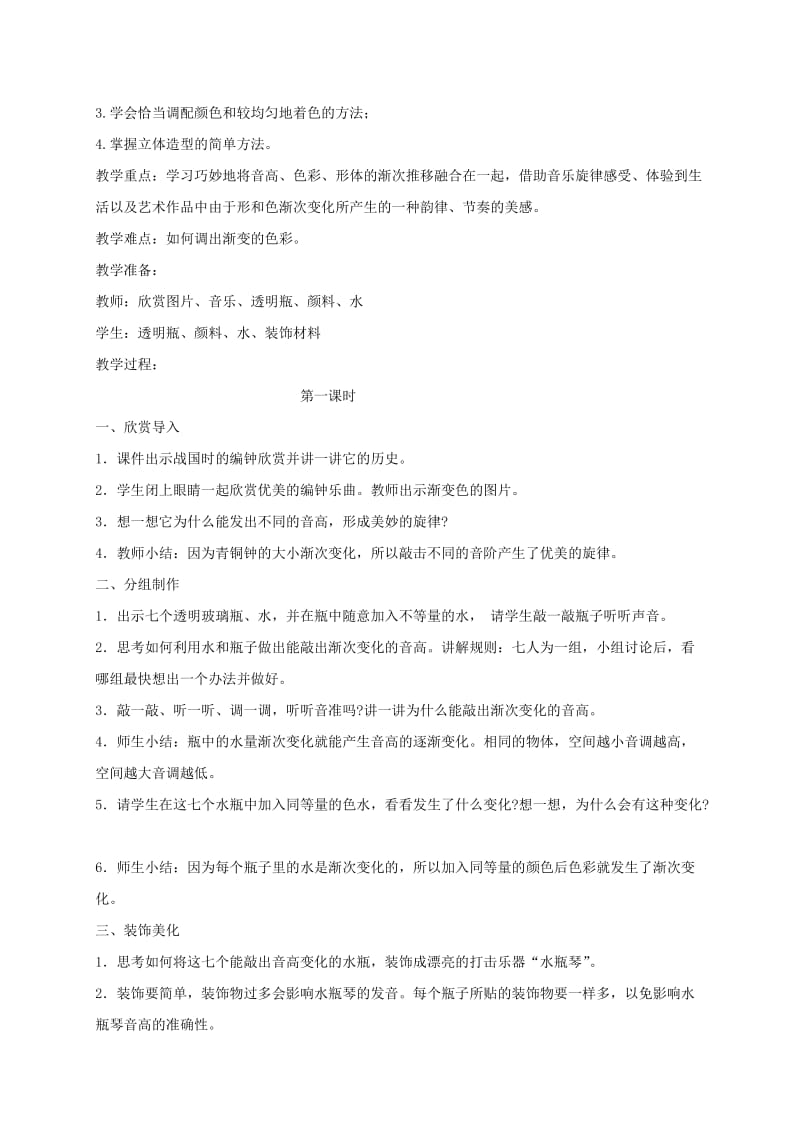 2019-2020年三年级音乐上册 叫我唱歌我唱歌教案 苏教版.doc_第3页