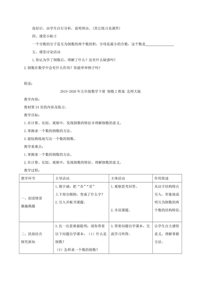 2019-2020年五年级数学下册 倒数1教案 北师大版.doc_第3页