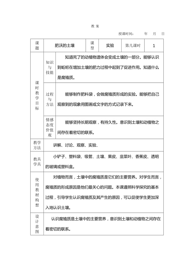 2019-2020年苏教版科学三下《肥沃的土壤》教案设计 (I).doc_第3页