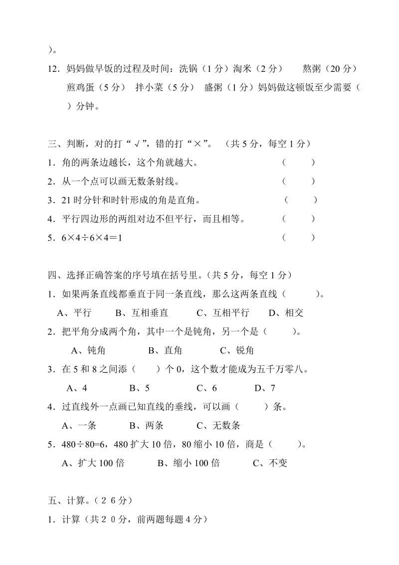 2019-2020年四年级数学第一学期期末综合练习题.doc_第3页