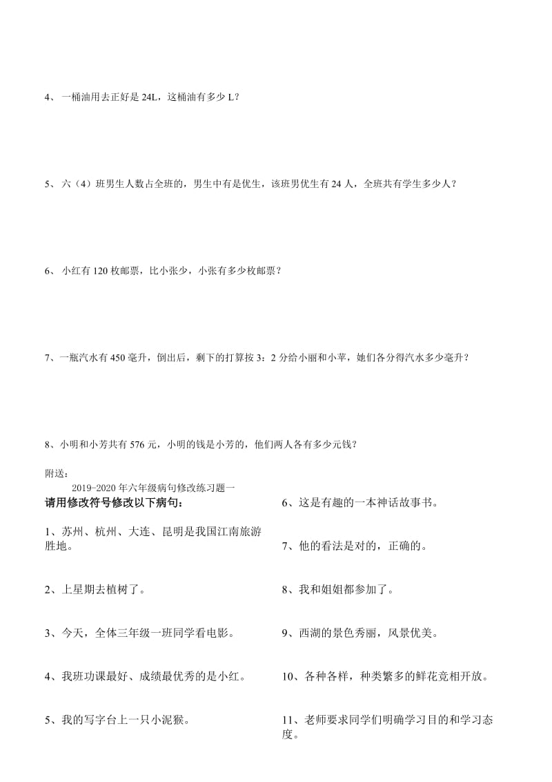 2019-2020年六年级用分数解决乘除法问题练习题.doc_第2页