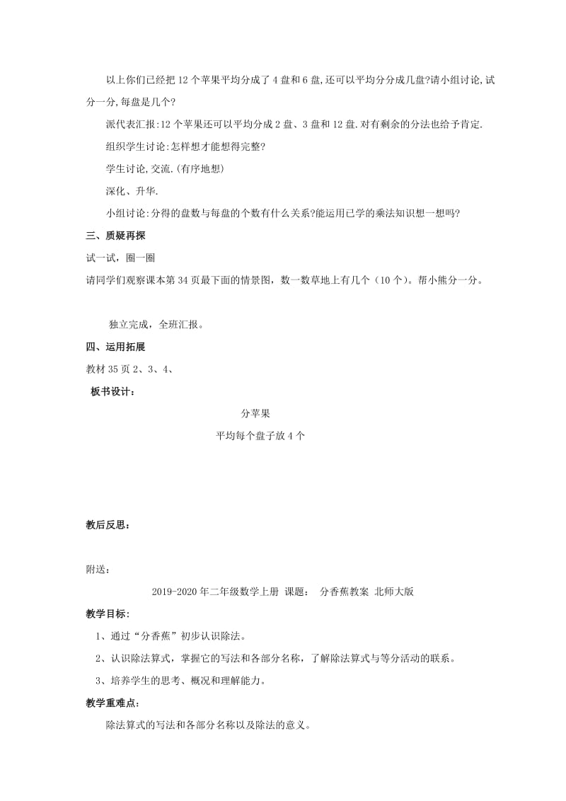 2019-2020年二年级数学上册 课题： 分苹果教案 北师大版.doc_第2页