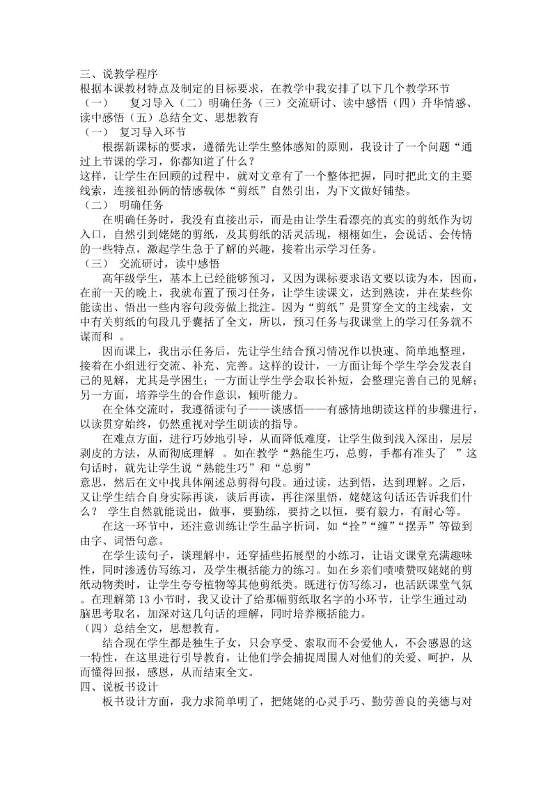 2019-2020年苏教版语文第十一册六年级上《姥姥的剪纸》说课设计.doc_第2页