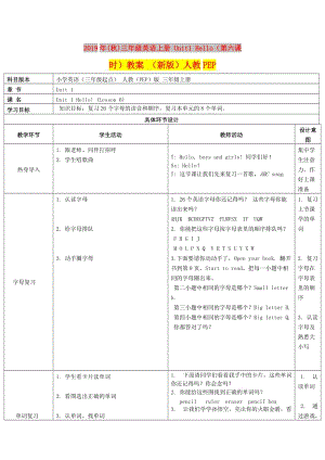 2019年(秋)三年級英語上冊 Unit1 Hello（第六課時(shí)）教案 （新版）人教PEP.doc