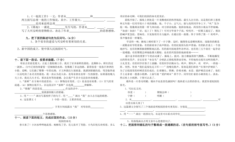 2019-2020年六年级上期期中语文测试卷.doc_第2页