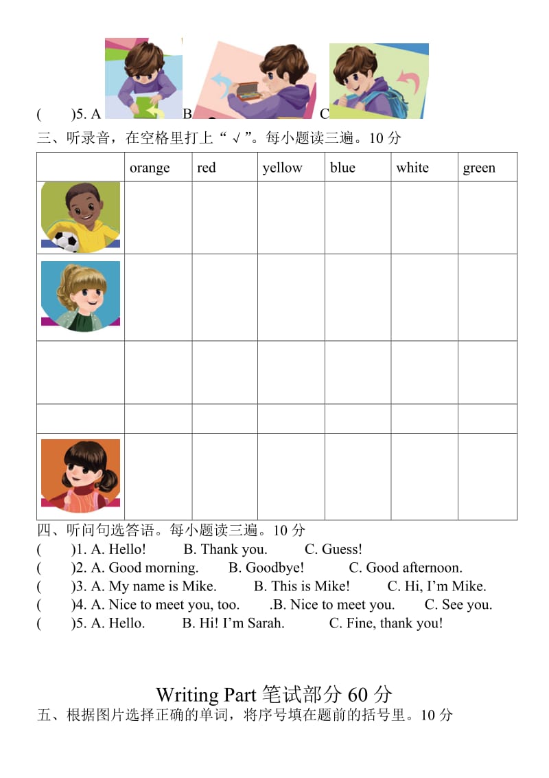 2019-2020年三年级英语上册unit1-2检测题.doc_第2页