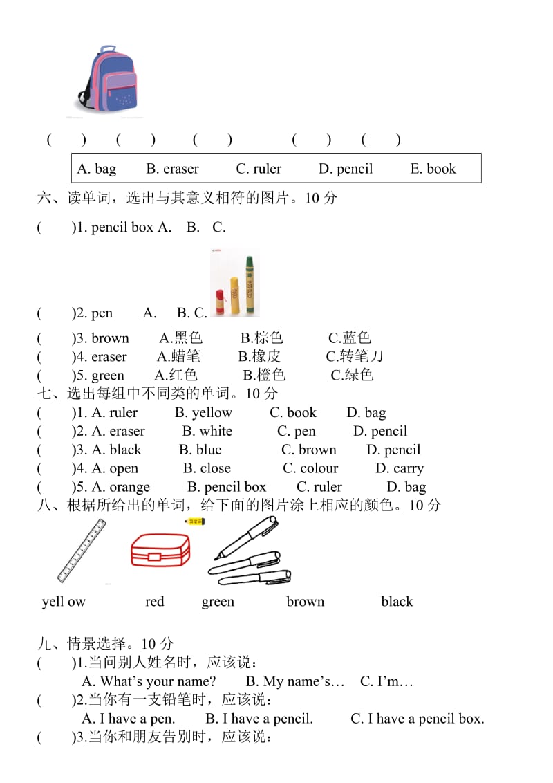 2019-2020年三年级英语上册unit1-2检测题.doc_第3页