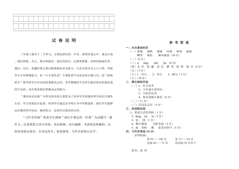 2019-2020年三年级期末试题及答案.doc_第3页