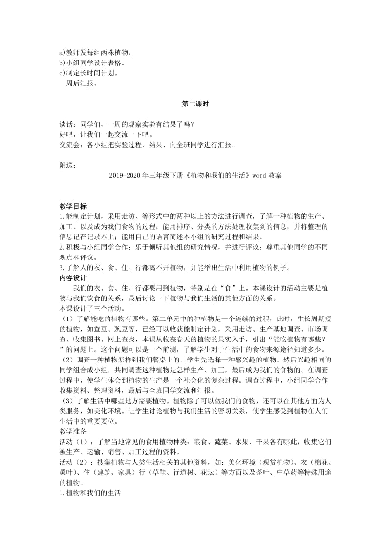 2019-2020年三年级下册《是什么在影响植物生长》word教案.doc_第2页