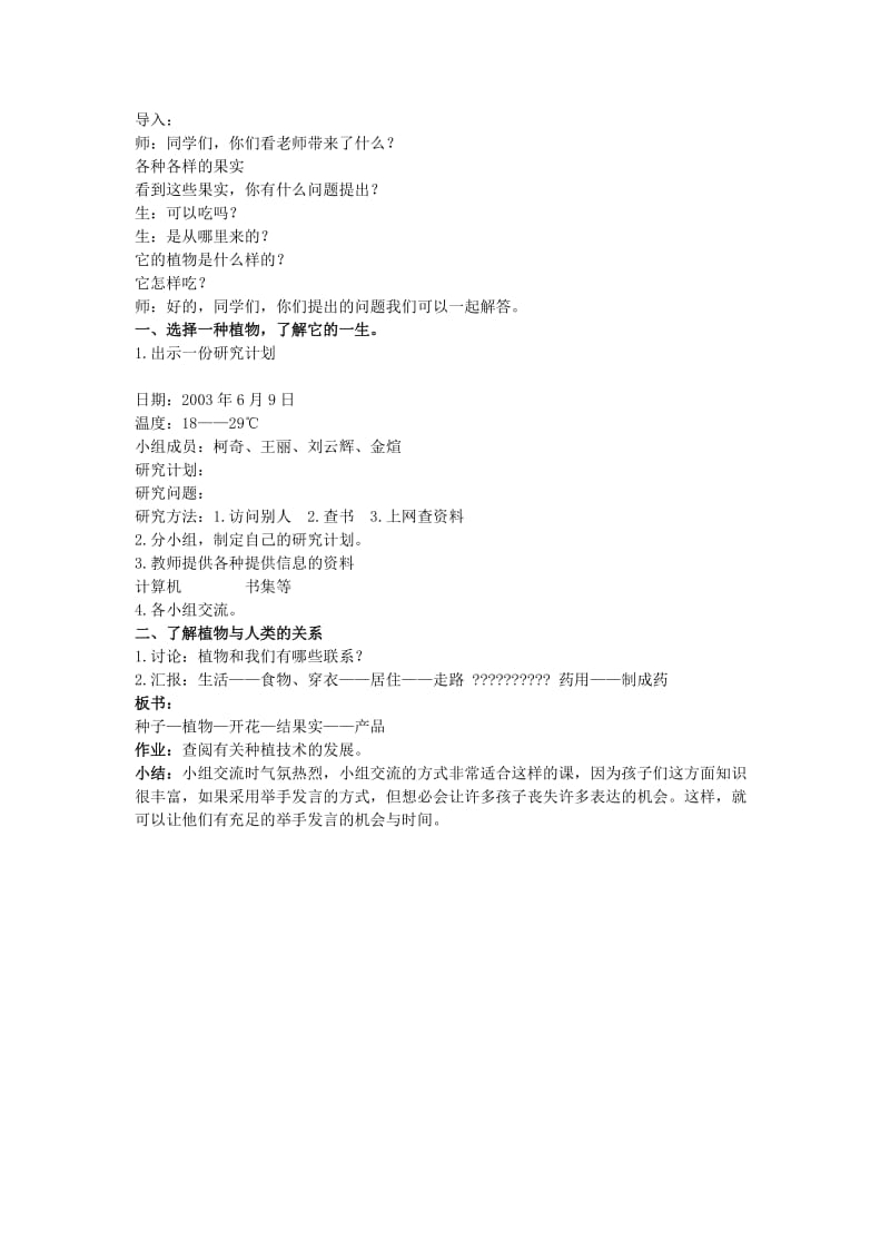 2019-2020年三年级下册《是什么在影响植物生长》word教案.doc_第3页