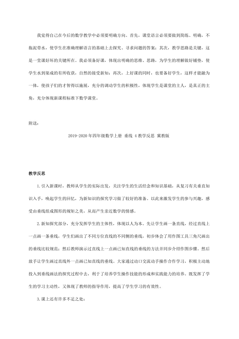 2019-2020年四年级数学上册 垂线 3教学反思 冀教版.doc_第2页