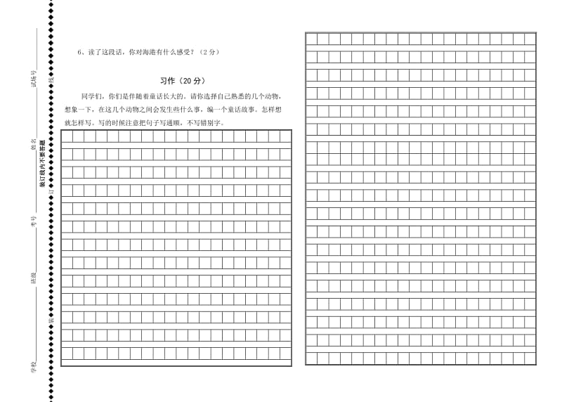 2019年三年级上册语文试卷-小学三年级新课标人教版.doc_第3页