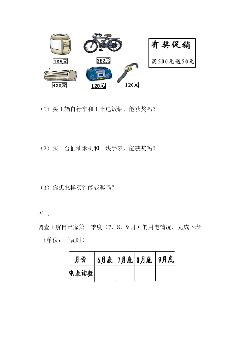 2019-2020年三年级数学万以内的加法和减法练习题人教版.doc_第3页