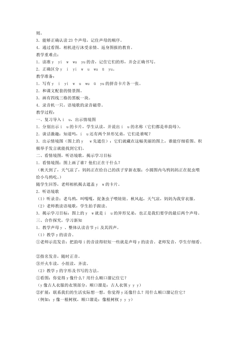 2019年(秋)一年级语文上册 汉语拼音9《ai ei ui》教案 新人教版.doc_第3页