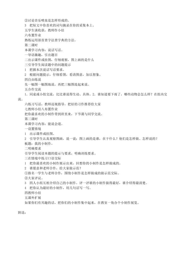 2019-2020年二年级语文下册 第四单元《语文百花园四》教学设计 语文S版.doc_第2页