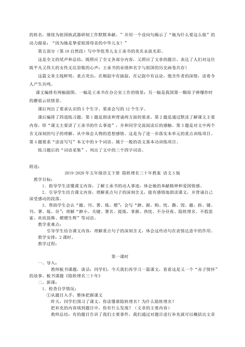 2019-2020年五年级语文下册 隐姓埋名三十年教材分析 语文S版.doc_第2页