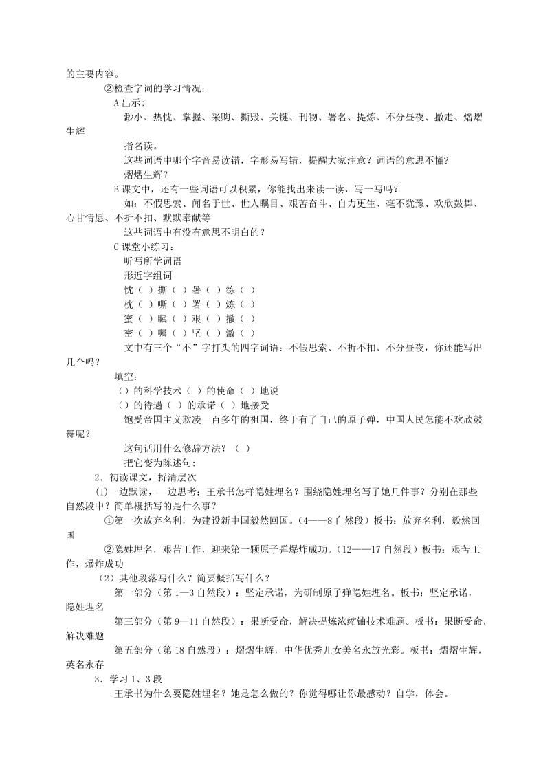 2019-2020年五年级语文下册 隐姓埋名三十年教材分析 语文S版.doc_第3页