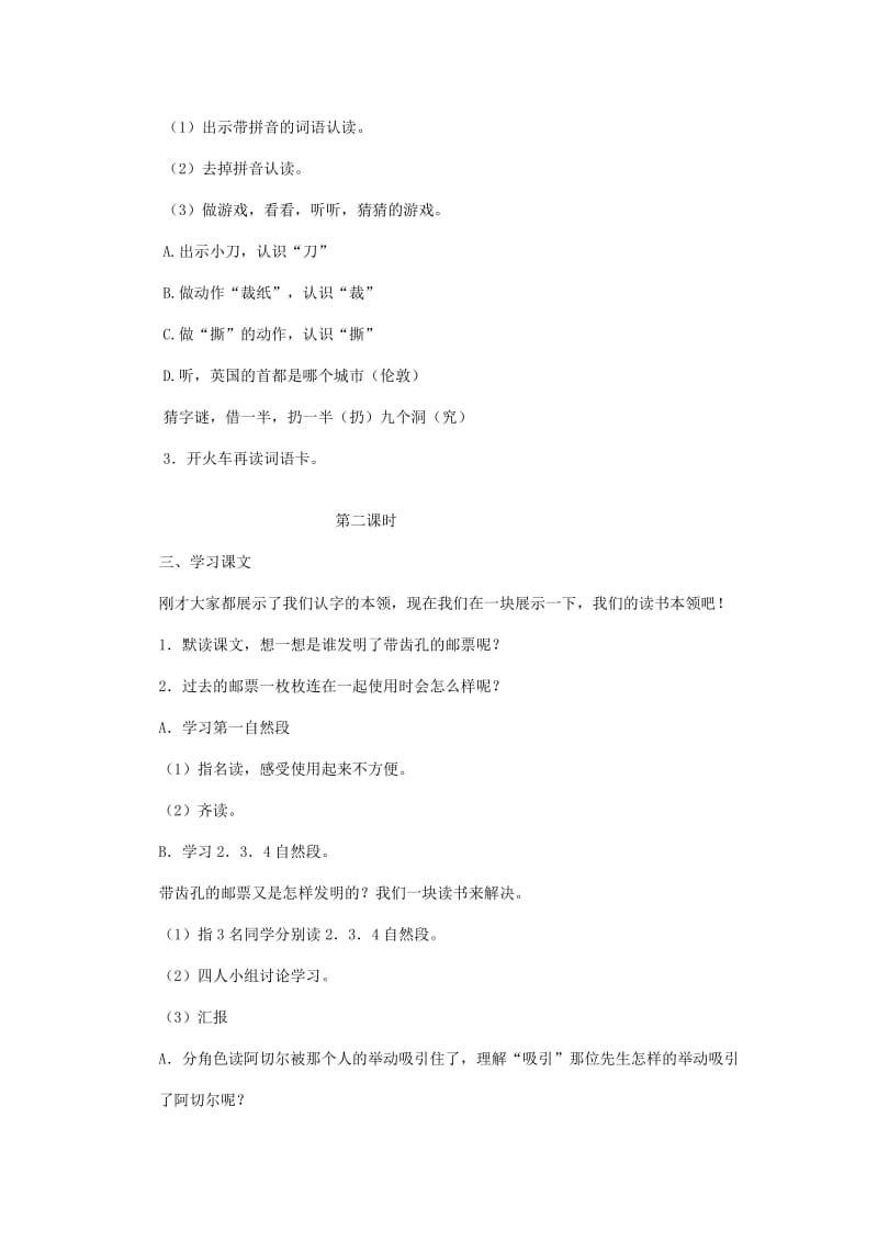 2019-2020年二年级语文下册 邮票齿孔的故事 3教案 人教新课标版.doc_第3页