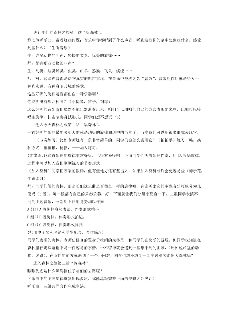 2019-2020年五年级音乐上册 森林狂想曲 2教案 人教新课标版.doc_第2页