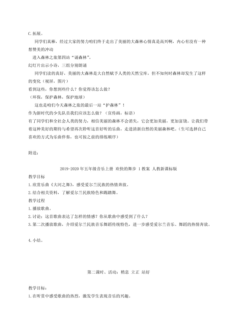 2019-2020年五年级音乐上册 森林狂想曲 2教案 人教新课标版.doc_第3页