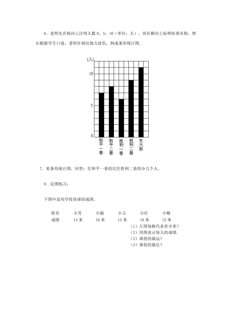 2019-2020年四年级数学 简单的数据处理教案 人教版.doc_第3页