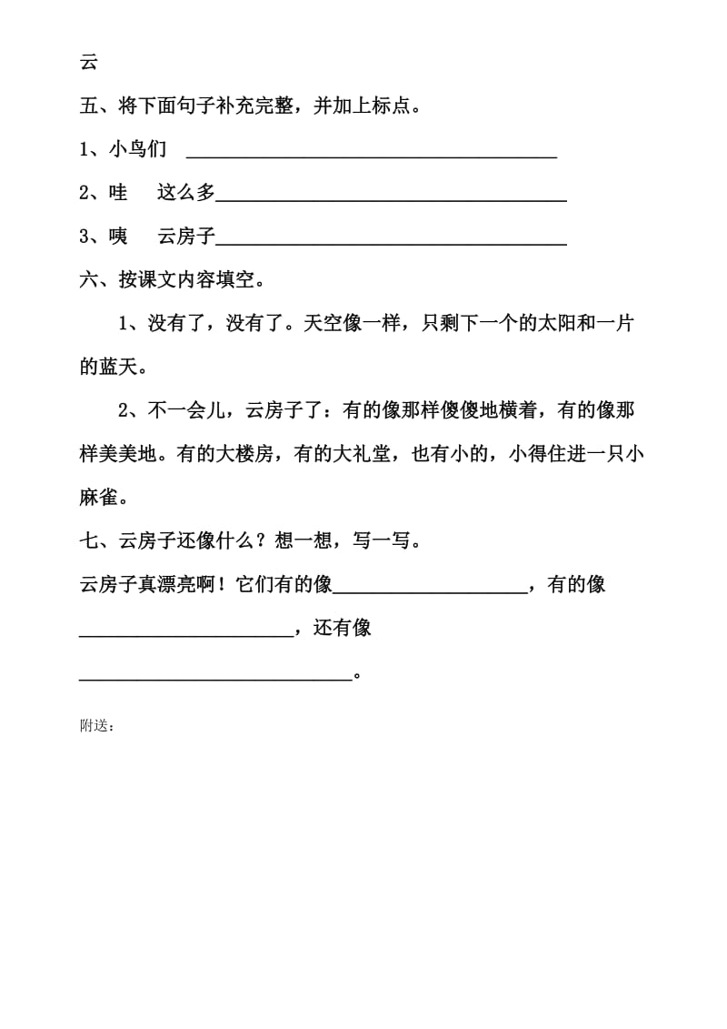 2019-2020年二年级语文云房子练习题.doc_第2页