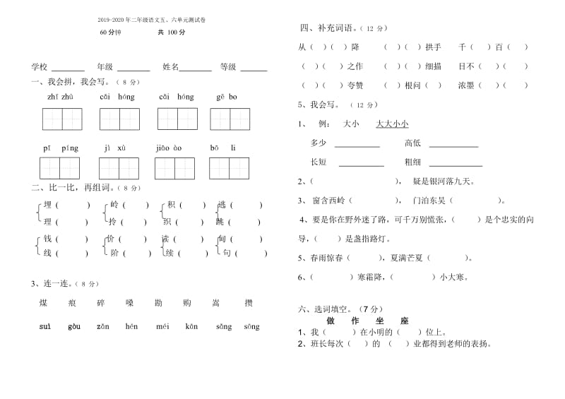 2019-2020年二年级语文云房子练习题.doc_第3页