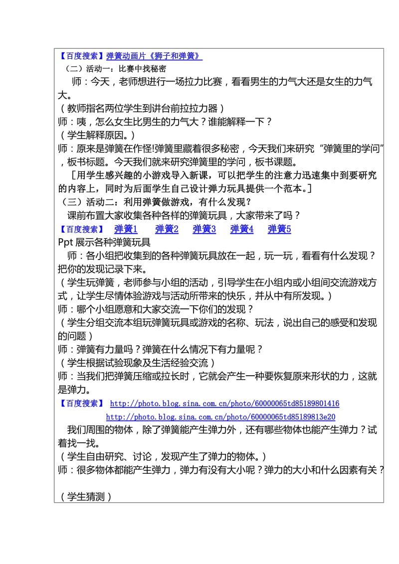 2019-2020年青岛版科学三下《弹簧里的学问》教案设计.doc_第2页