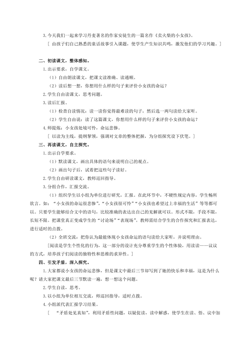 2019-2020年六年级语文下册 卖火柴的小女孩 15教案 人教新课标版.doc_第2页