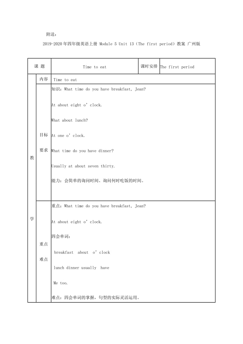 2019-2020年四年级英语上册 Module 5 Unit 13 Time to Eat教案 广州版.doc_第3页