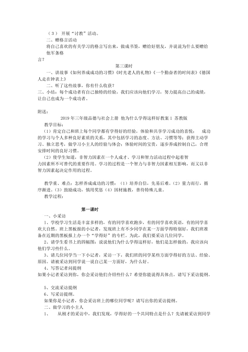 2019年三年级品德与社会上册 他为什么学得这样好教案 苏教版.doc_第2页