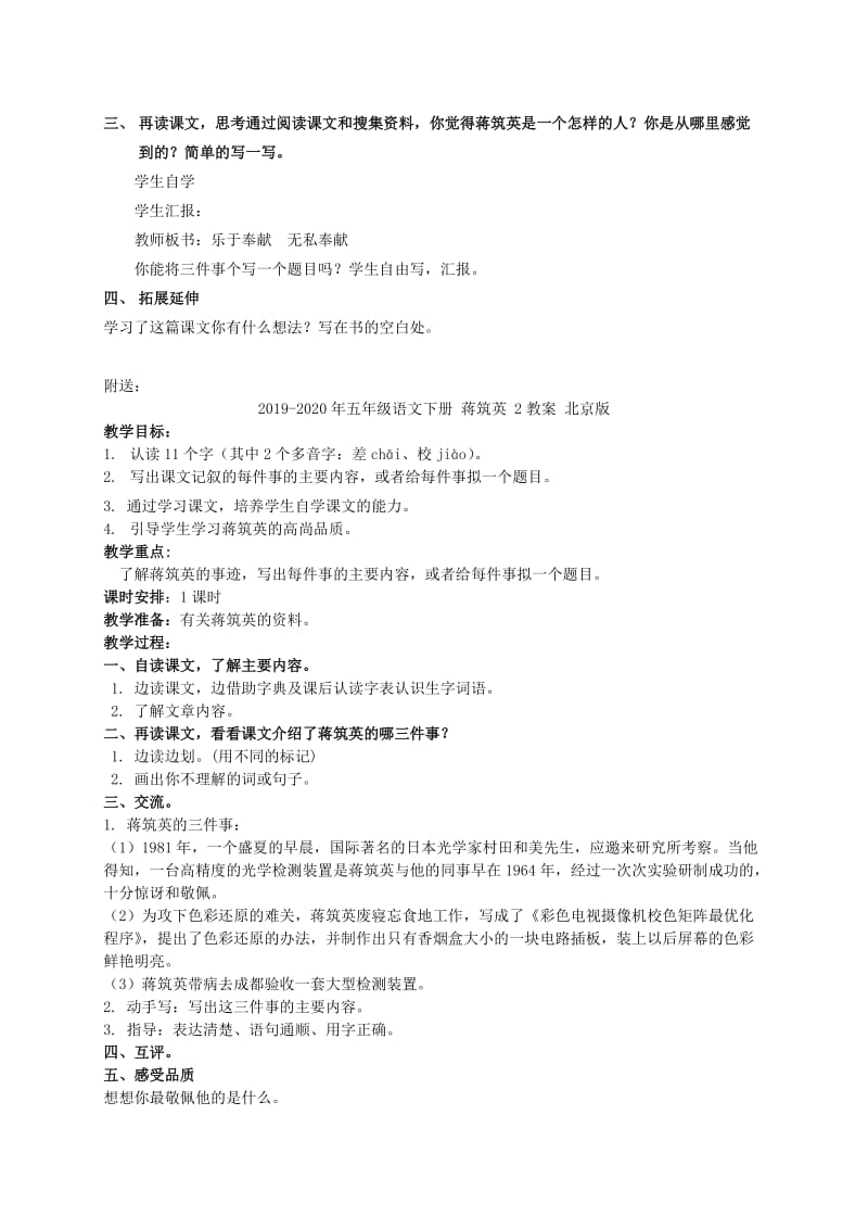 2019-2020年五年级语文下册 蒋筑英 1教案 北京版.doc_第2页