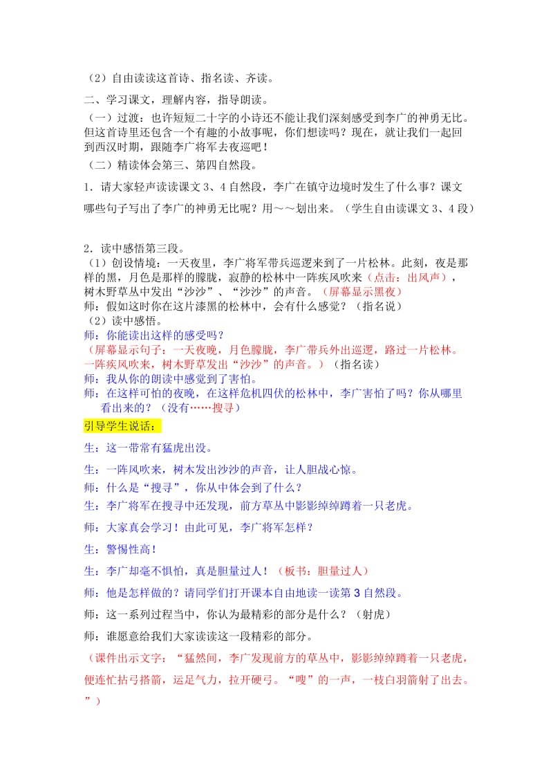 2019-2020年小学三年级语文《李广射虎》教案和教学设计.doc_第2页