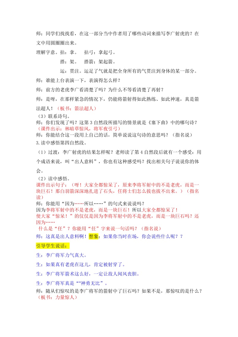 2019-2020年小学三年级语文《李广射虎》教案和教学设计.doc_第3页