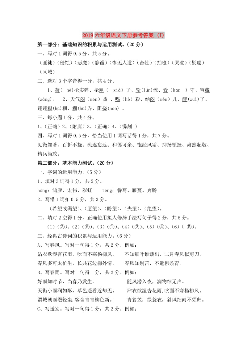 2019六年级语文下册参考答案 (I).doc_第1页