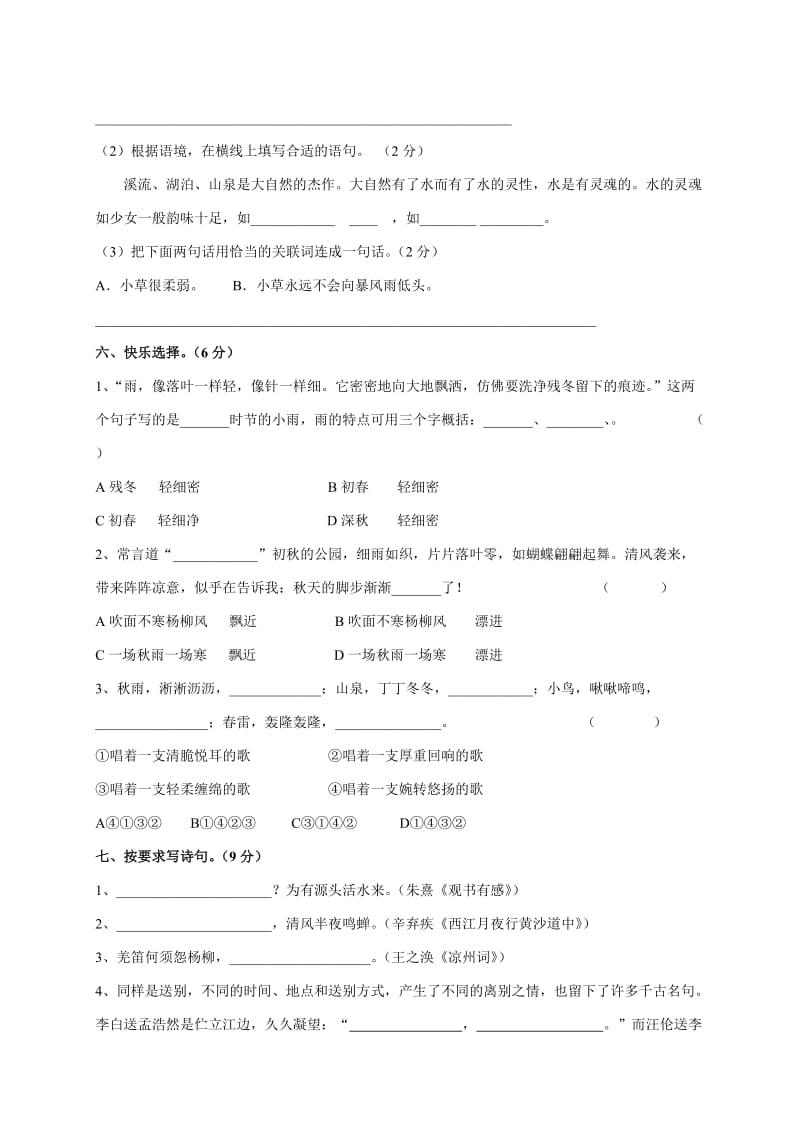 2019-2020年六年级语文名校真题试题 六（配s版）.doc_第2页