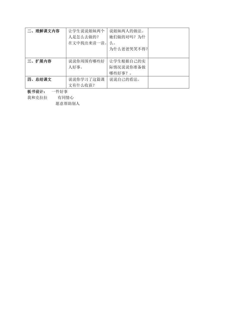 2019-2020年二年级语文下册 一件好事教材分析 北师大版.doc_第3页