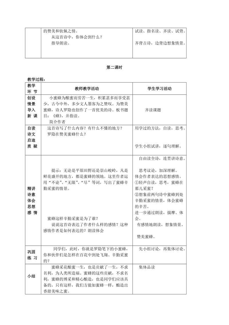 2019-2020年五年级语文下册 古诗二首2教案 北师大版.doc_第2页