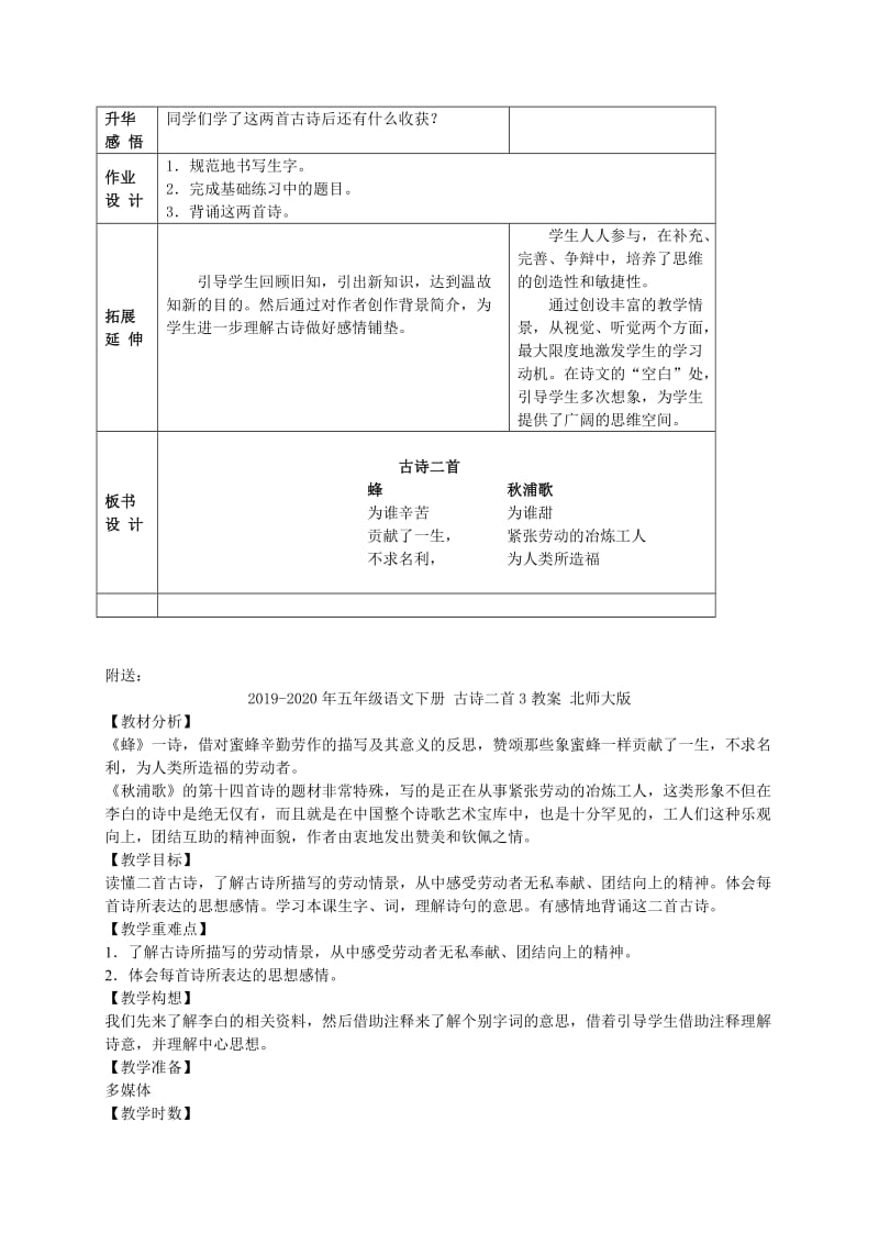 2019-2020年五年级语文下册 古诗二首2教案 北师大版.doc_第3页