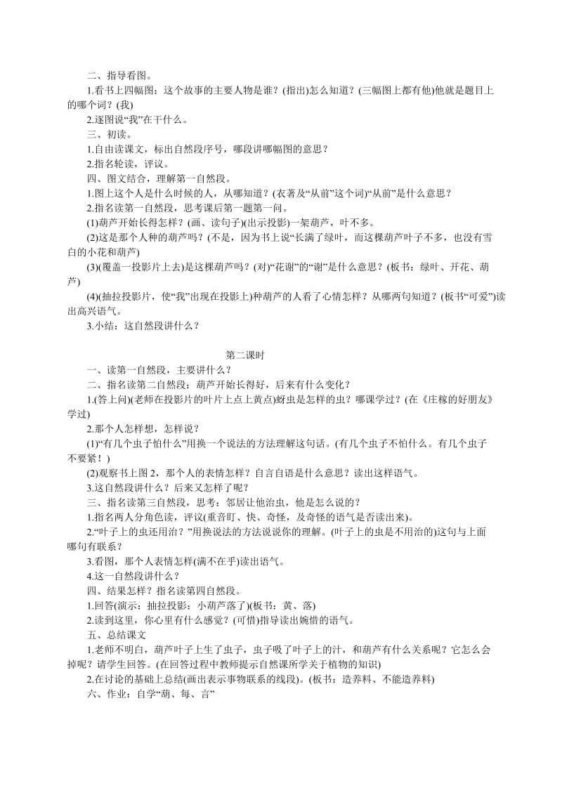 2019-2020年二年级语文上册 我要的是葫芦3教案 冀教版.doc_第3页