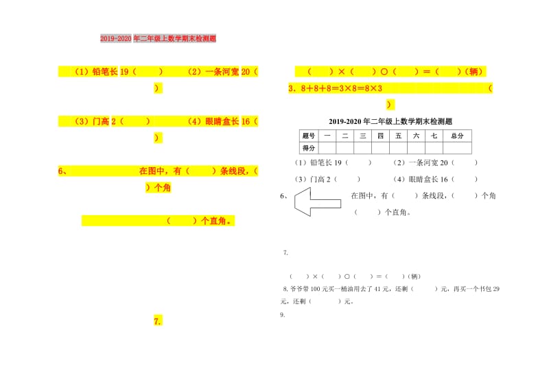 2019-2020年二年级上数学期末检测题.doc_第1页