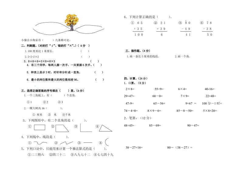 2019-2020年二年级上数学期末检测题.doc_第2页