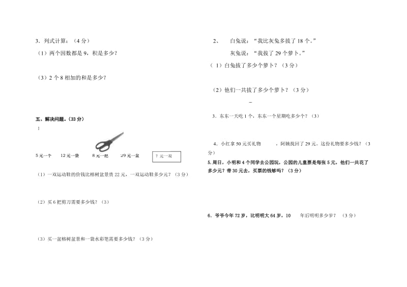 2019-2020年二年级上数学期末检测题.doc_第3页