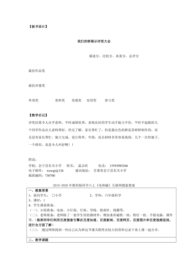 2019-2020年教科版科学六上《用纸造一座桥》教案.doc_第2页